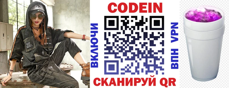 Codein Purple Drank  Курган 